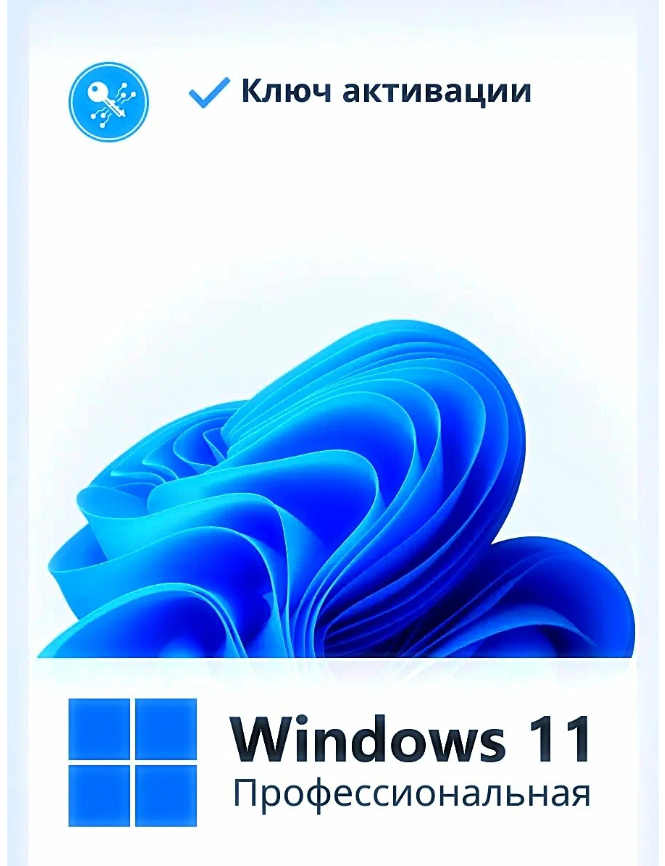 Microsoft Windows 11 Pro - ключ активации лицензии для одного ПК - Бессрочный, для всех языков