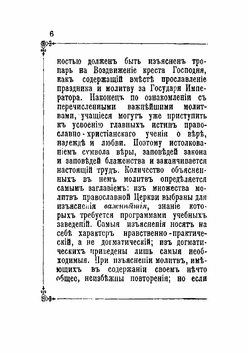 Книга Изъяснение важнейших молитв православной церкви - фото №4