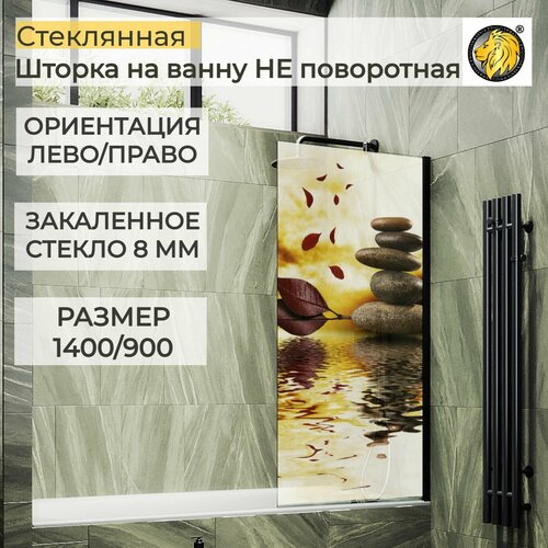 Стеклянная душевая шторка на ванну с рисунком ФПШ-008, 1400/900 в белом профиле