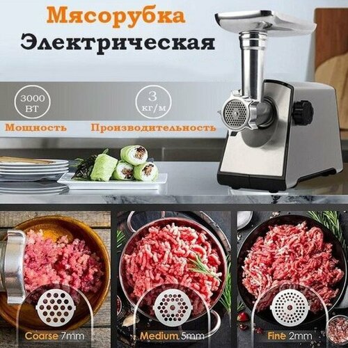 Мясорубка , мясорубка электрическая для фарша, серебристая,3200Вт, функция реверс,3 диска нарезки, насадки для кеббе, колбас, сосисок, домашняя мясорубка