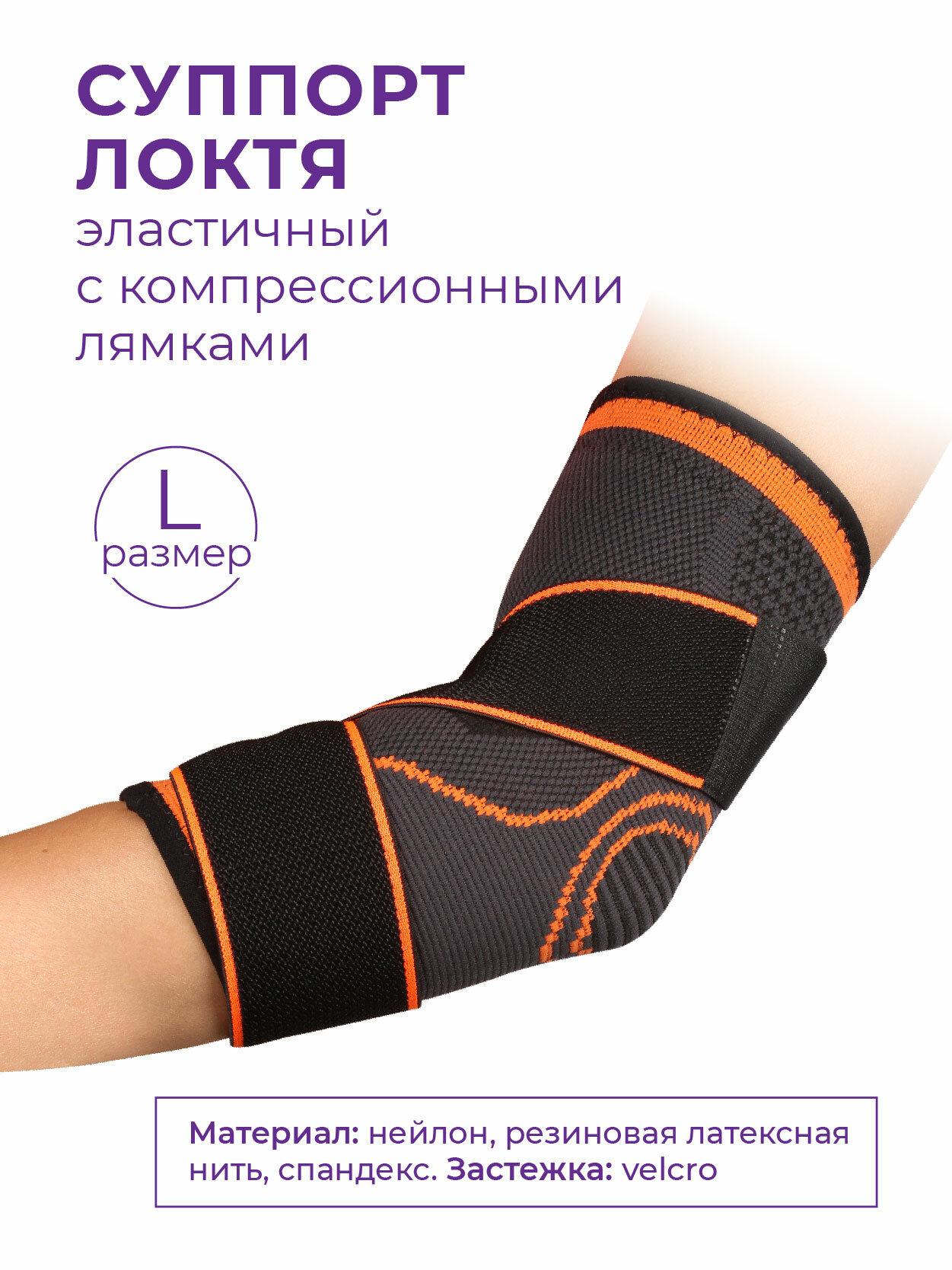 Суппорт локтя эластичный INDIGO с компрессионными лямками IN217 Черно-оранжевый L — фото 1