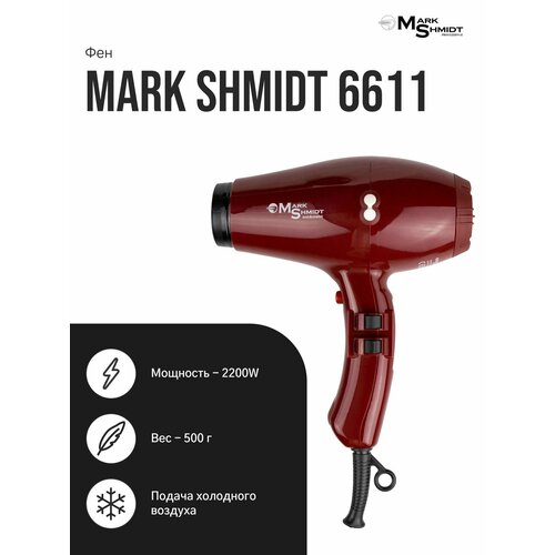 Mark Shmidt Professional Фен профессиональный с диффузором 6611 ionicceramic 2200Dn Фен для укладки волос красный 343100₽