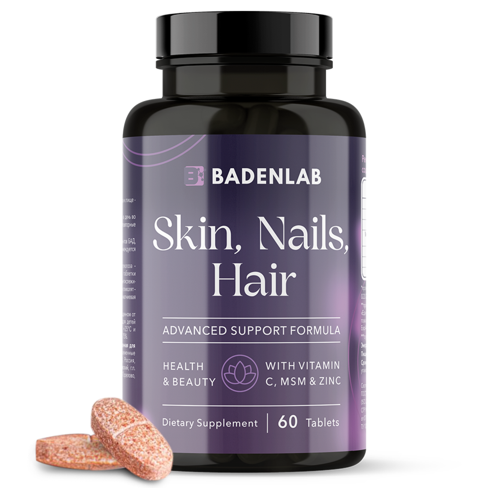 Badenlab/ Витамины для волос кожи и ногтей/ Бады для иммунитета