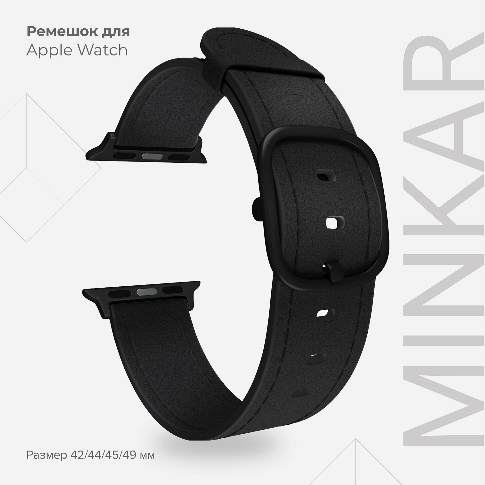 Кожаный ремешок для Apple Watch 42/44/45/49 mm LYAMBDA MINKAR DSP-03-44 Black