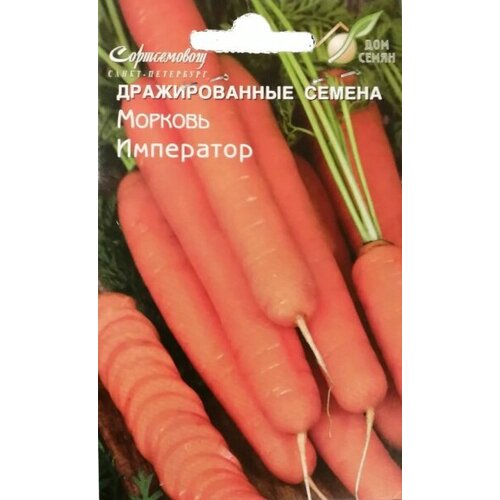 Морковь Император драже со