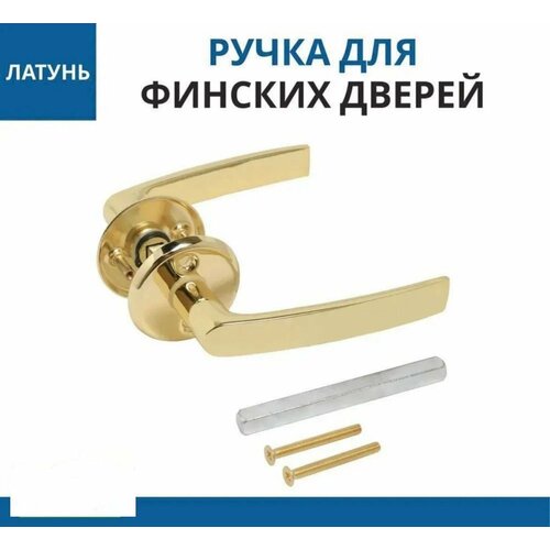 Комплект ручек для финских дверей самир-kilit цвет Золото