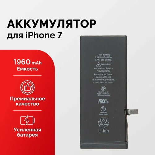 Аккумулятор для iPhone 7 усиленный