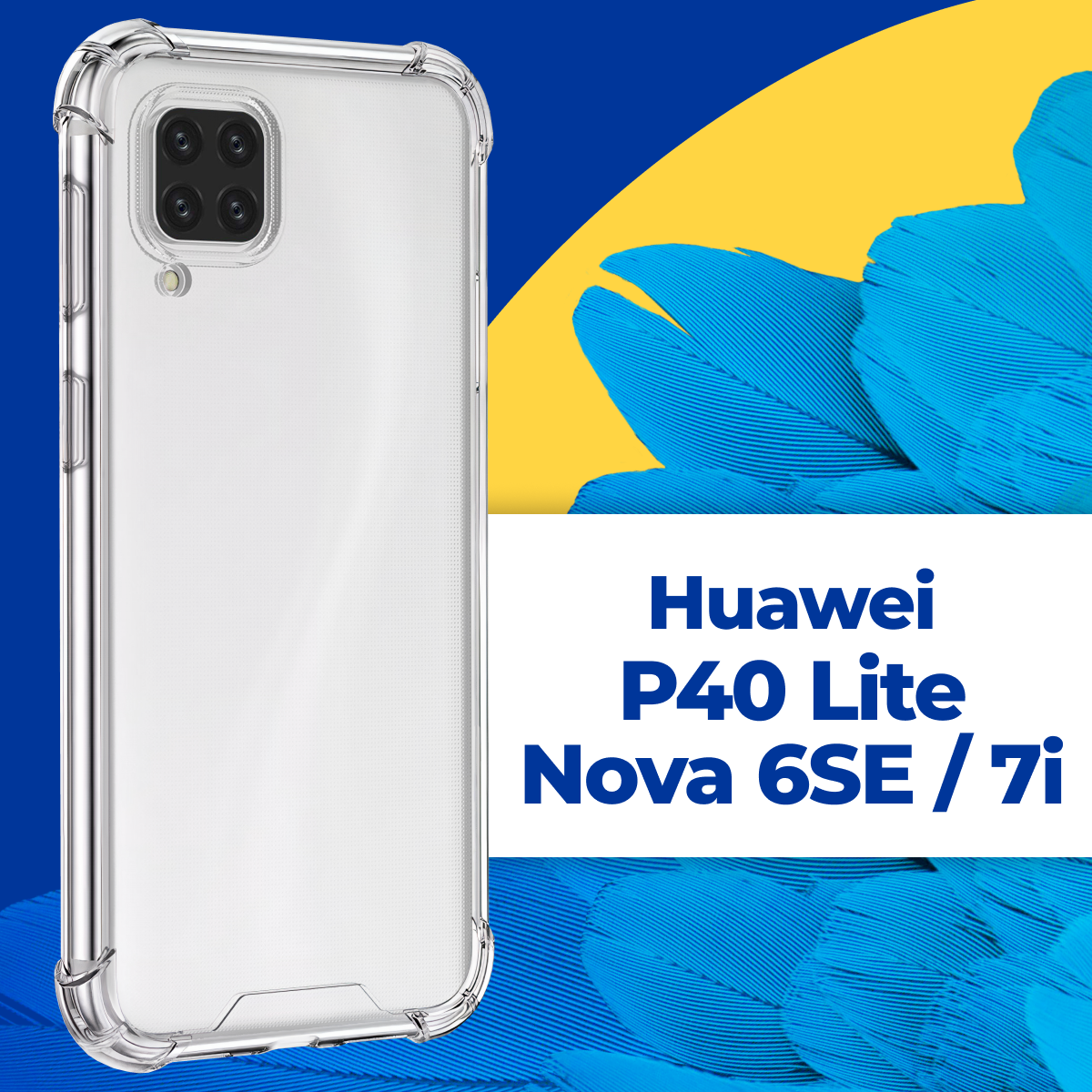 Защитный силиконовый чехол Armor для Huawei P40 Lite, Nova 7i и Nova 6 SE / Прозрачный чехол с защитой углов на Хуавей Р40 Лайт, Нова 7 Ай и Нова 6 СЕ