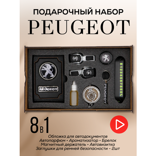 Подарочный набор мужчине на 23 февраля Peugeot подарочный набор с зажигалкой мужчине на 23 февраля