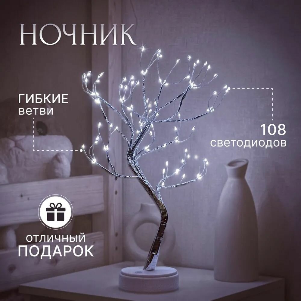 Декоративный светодиодный светильник Дерево, 3 D ночник, 108 LED, от USB или батареек. Холодный белый свет