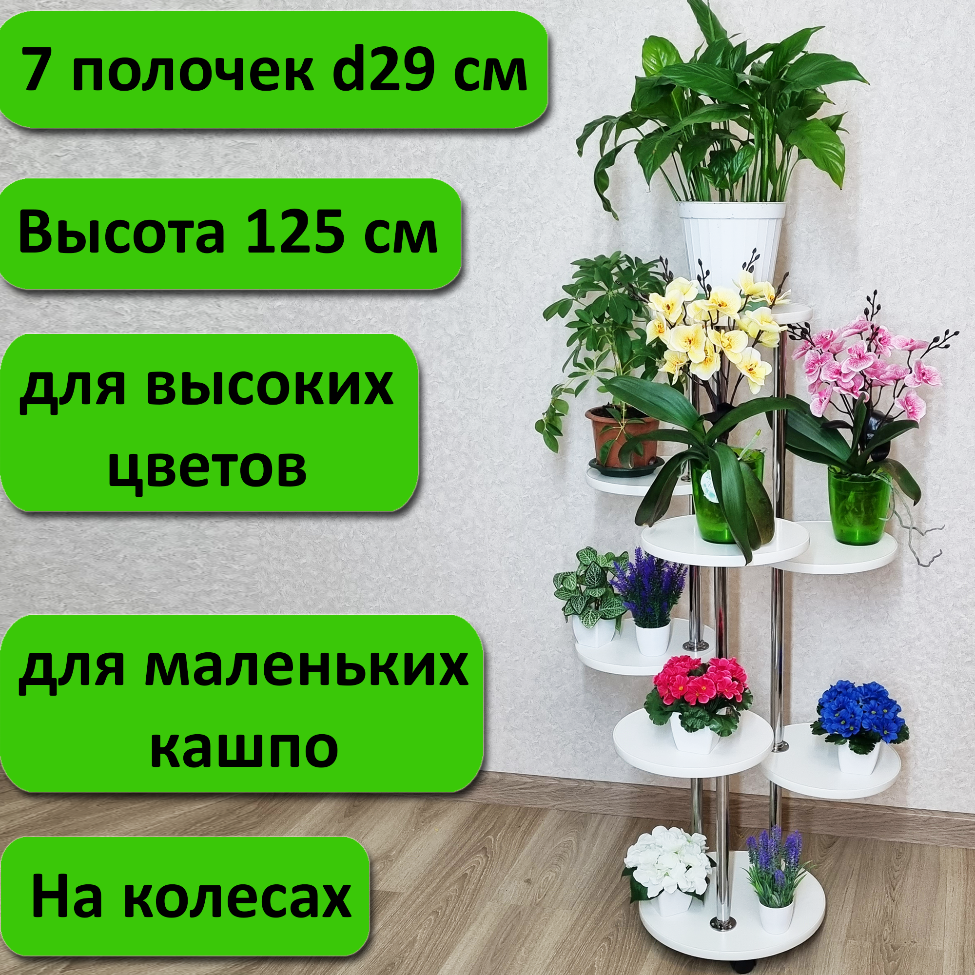 Подставка для цветов напольная Флора-7. Высота 125 см. белая
