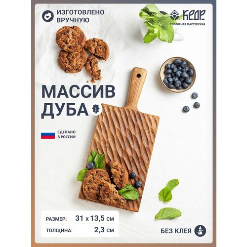 Разделочная доска Столярная мастерская кедр деревянная Блюдо сервировочное 1 шт 1090₽