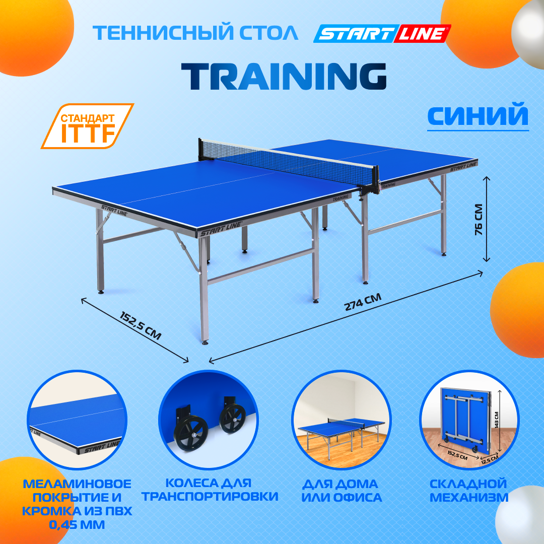 Теннисный стол Start Line Training профессиональный, для помещений