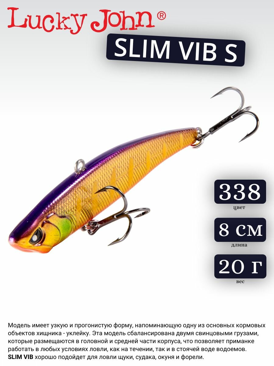 Воблер вертикальный Lucky John Slim VIB S 337 длина 80 мм вес 20 г.