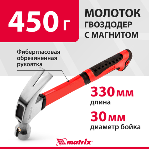 Молоток слесарный matrix 10446, 0.5 кг