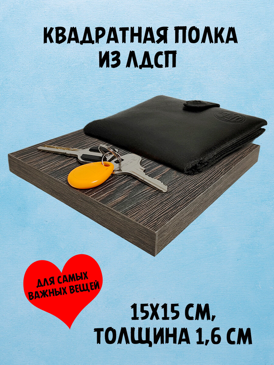 фото Парящая полка Всё в Дом полка 150х150