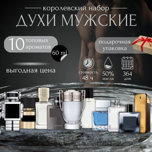 Набор мужских масляных духов Aroma Beauty 6мл*10шт