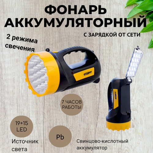 фото Фонарь аккумуляторный с зарядкой от сети 19+15 led черный старт (lhe 508-b1 black)