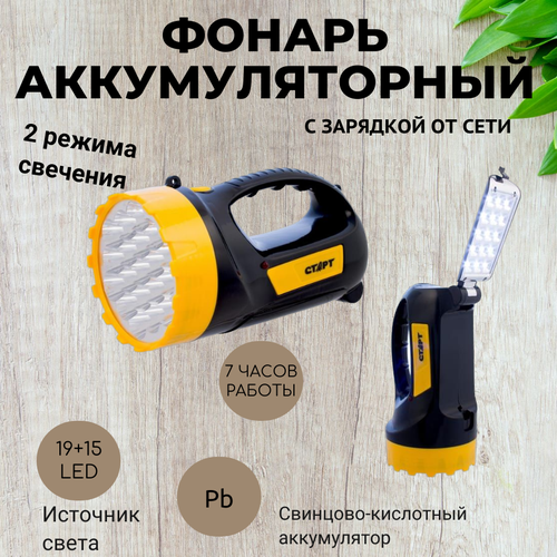 Фонарь аккумуляторный с зарядкой от сети 19+15 LED черный старт (LHE 508-B1 Black)