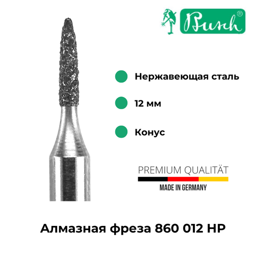 Busch Алмазная фреза 860 012 HP, арт. 80412 аппарат маникюра и педикюра medisana np 860