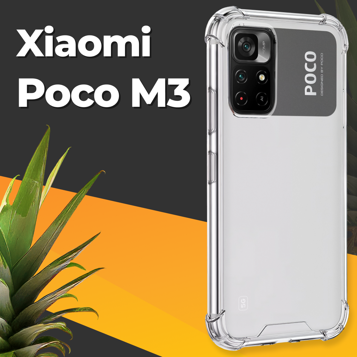 Противоударный силиконовый чехол для телефона Xiaomi Poco M3 / Ударопрочный чехол для смартфона Сяоми Поко М3 с бортиками и защитой углов / Прозрачный