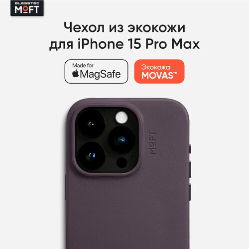 MagSafe чехол из экокожи MOFT Snap Phone Case для iPhone 15 Pro Max l Сиреневый iphone 15 pro max fine mesh ultra thin cooling phone case iphone 15 pro max cover blue