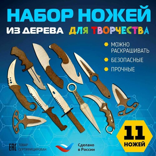 Ножи из игры кс го деревянные 10 шт