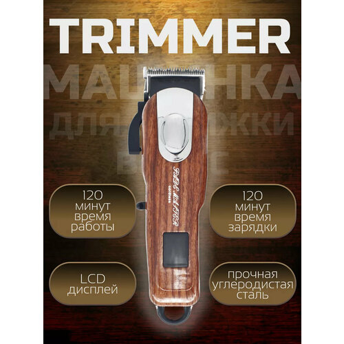 Профессиональная машинка для стрижки беспроводной триммер мужской для волос бороды и усовуход за волосамис дисплеемдля домакоричневый 234900₽