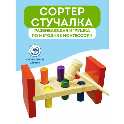 Деревянная игрушка сортер «Стучалка» с молоточком от GadFamily_Shop