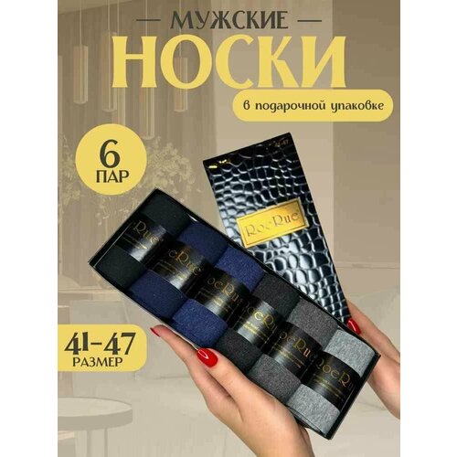 фото Носки , 6 пар, размер 41/47, черный, синий, серый китай
