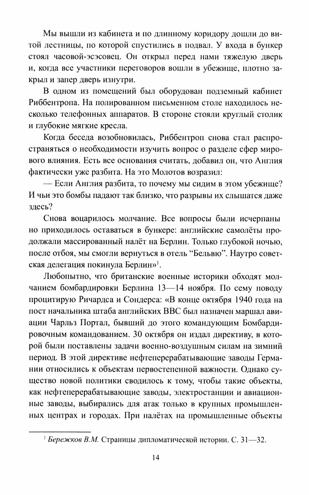 США и Англия - 80 лет воздушного террора - фото №2