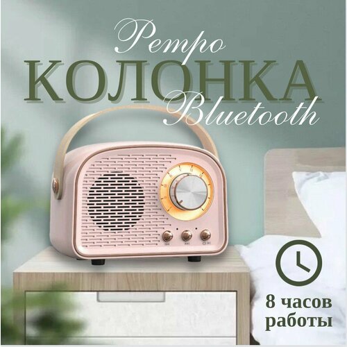Беспроводная Bluetooth колонка Ретро Bluetooth колонка Портативная колонка Колонка блютуз 140000₽