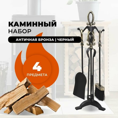 Каминный набор D15016AK