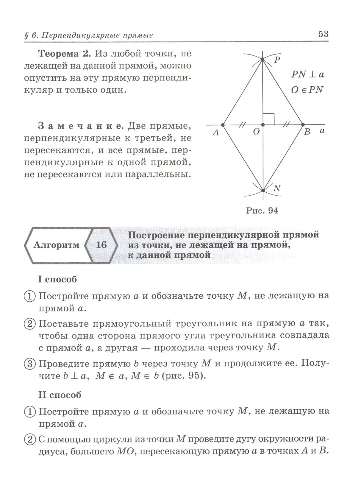 Алгоритмы - ключ к решению задач. Геометрия. 7-9 классы - фото №17