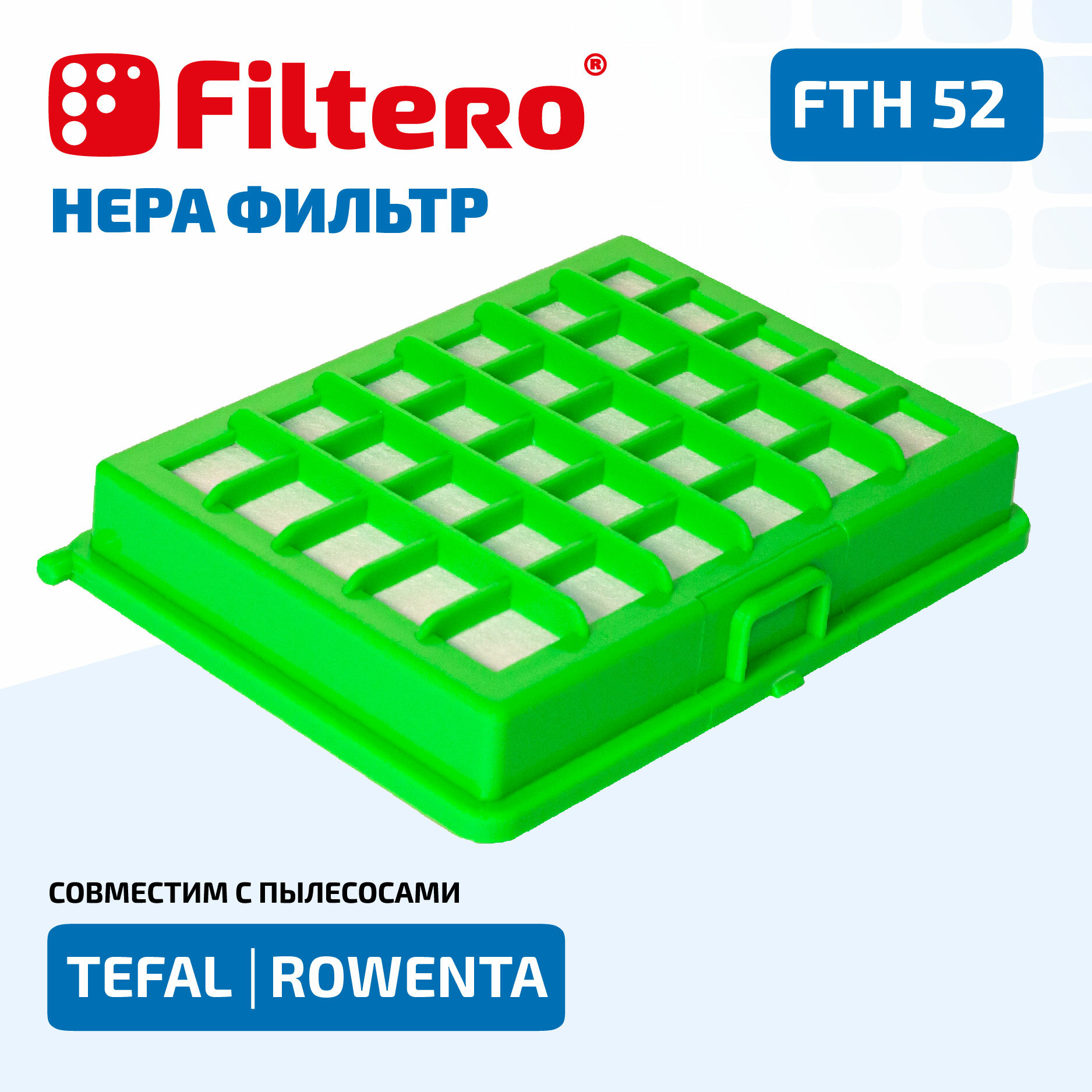 HEPA фильтр Filtero FTH 52 для пылесосов Tefal, Rowenta — фото 1