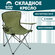 Кресло складное JUNGLE CAMP Ranger XL Green, кемпинговое, 57х57х8...