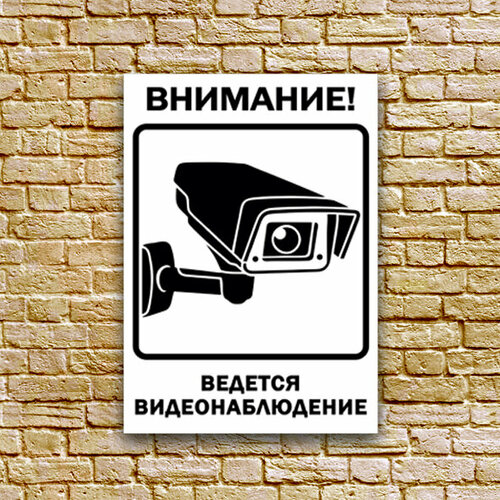 Табличка "Внимание ведется видеонаблюдение ", размер 21x30 см. (А4), ПВХ 3мм
