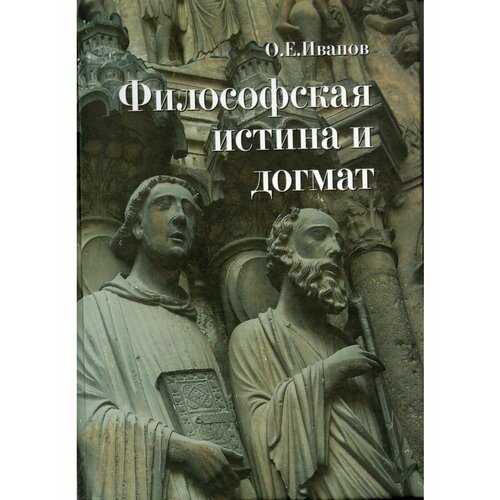 Книги Изд. Инст. богословия и философии