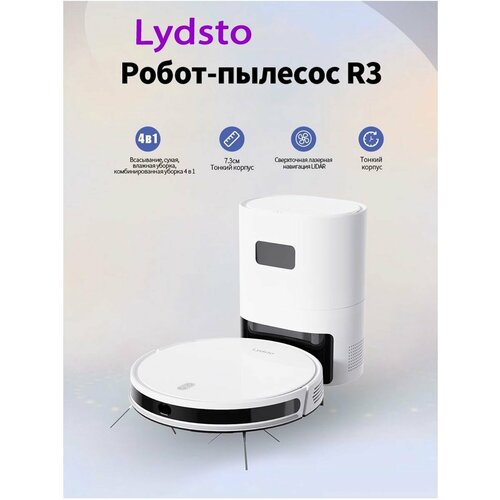 Роботы-пылесосы Lydsto 2659200₽