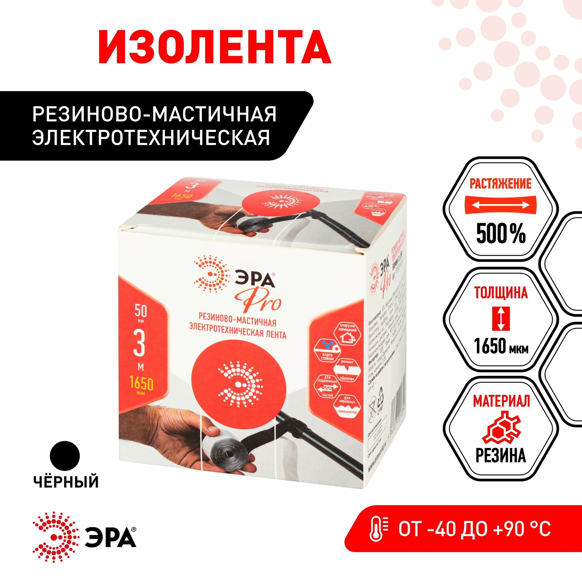 Изолента ЭРА PRO PRORUMAS50 резиново-мастичная электротехническая лента, 50мм х 3м, 1,65мм черная