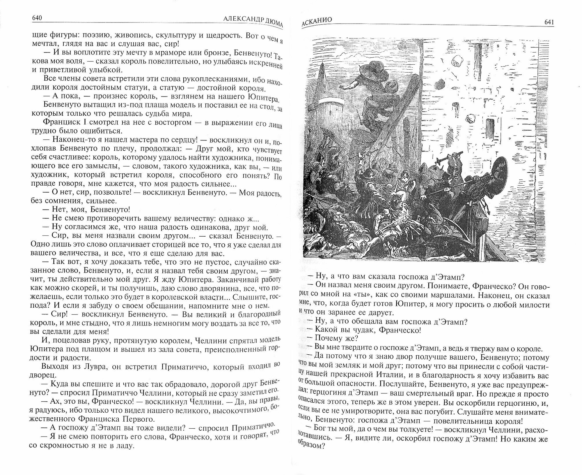 Две Дианы. Асканио. Учитель фехтования. Полное издание в одном томе - фото №3