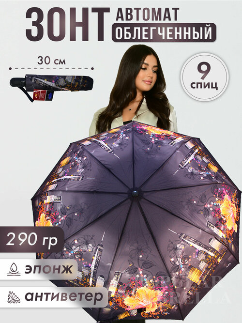 Зонт Rainbrella, полуавтомат, 3 сложения, купол 98 см, 9 спиц, система «антиветер», чехол в комплекте, для женщин, фиолетовый, серый