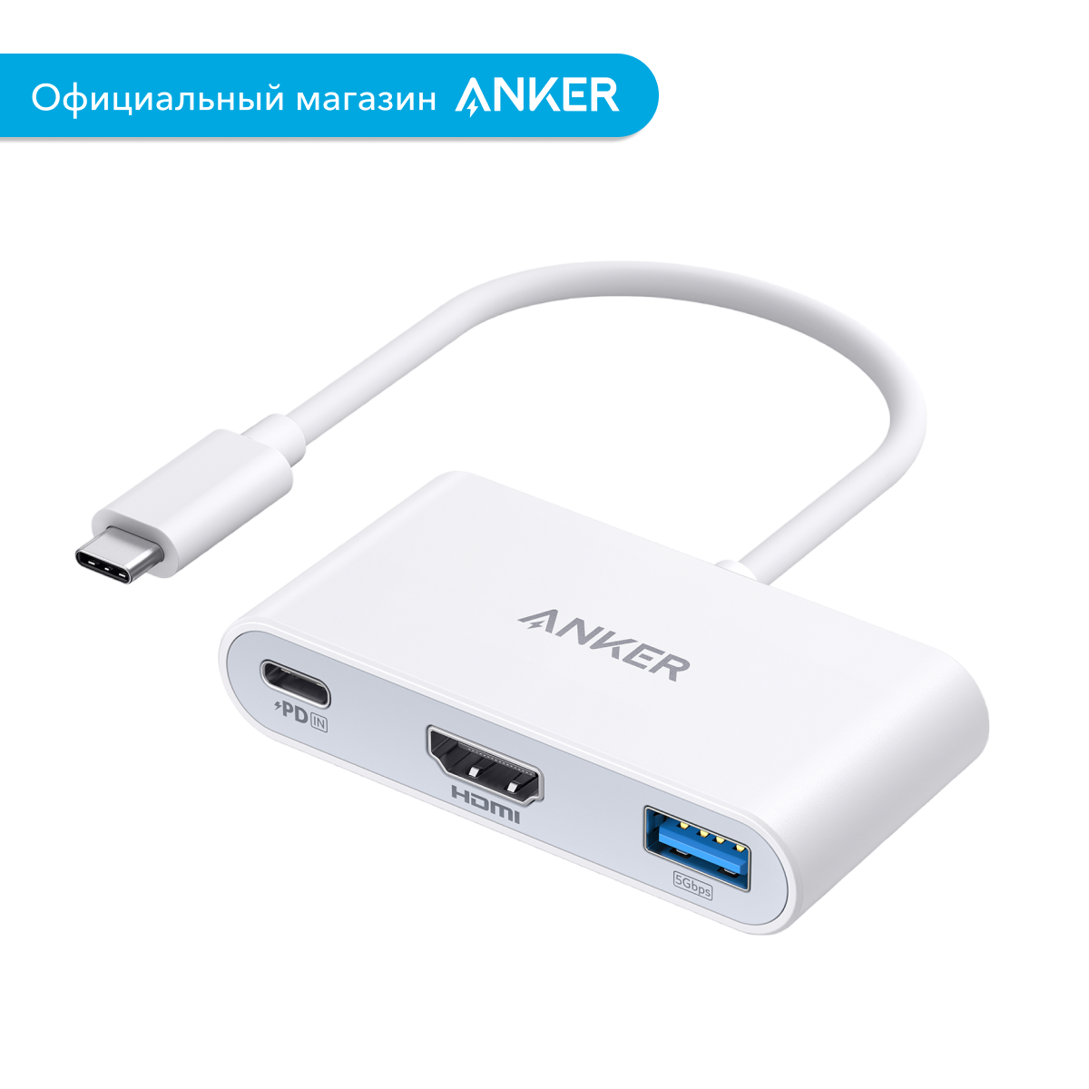 Anker Концентратор PowerExpand 3-в-1 USB-C PD Hub белый