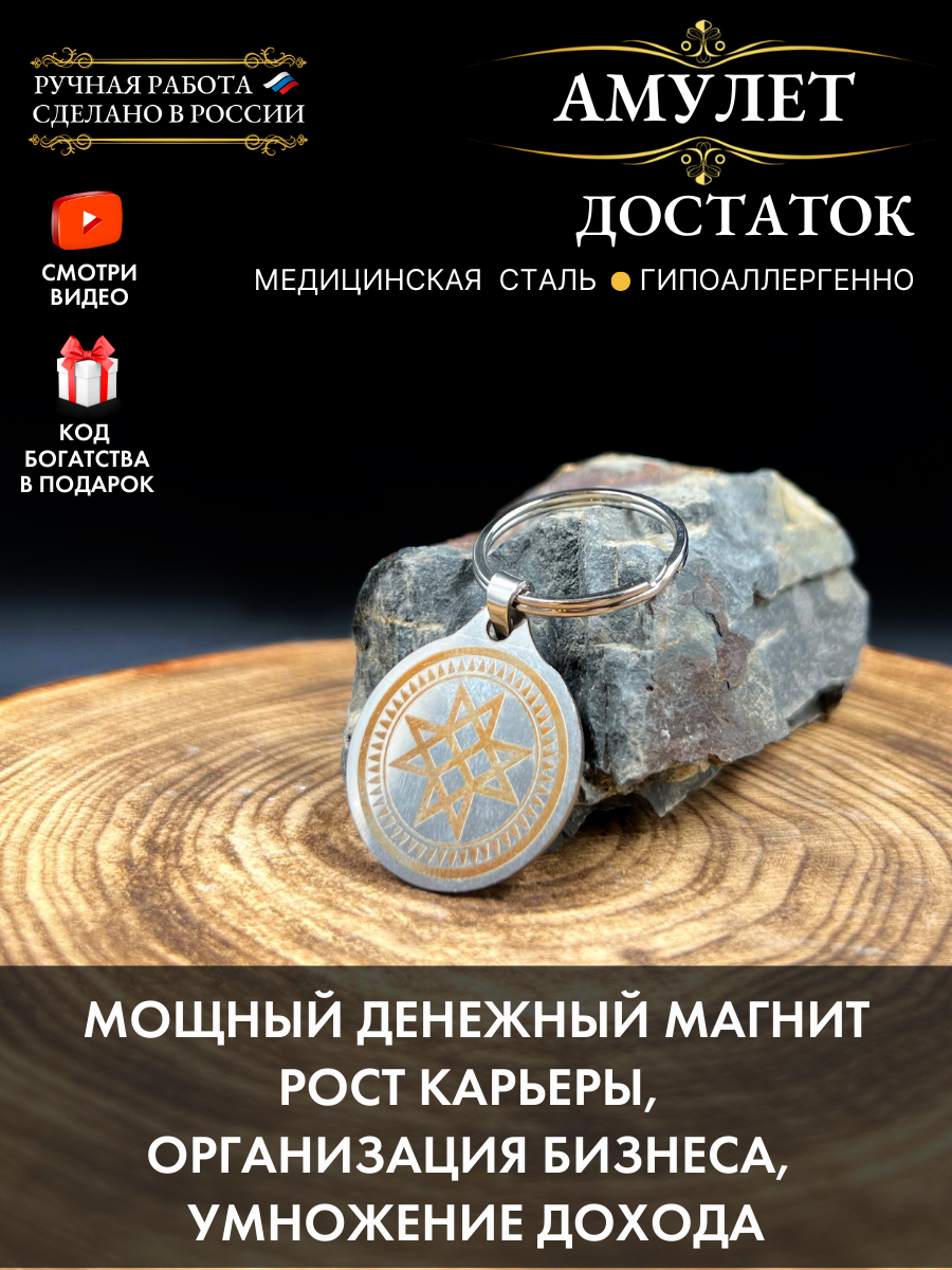 Амулет "Gold tree - Достаток", для привлечения денег, брелок, ручная работа, нержавеющая сталь