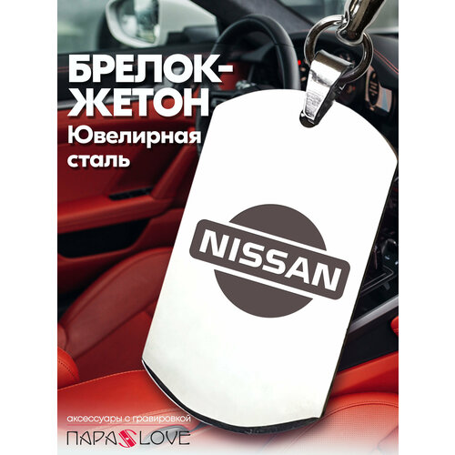 Брелок PARA S LOVE NISSAN auto, глянцевая фактура, бесцветный