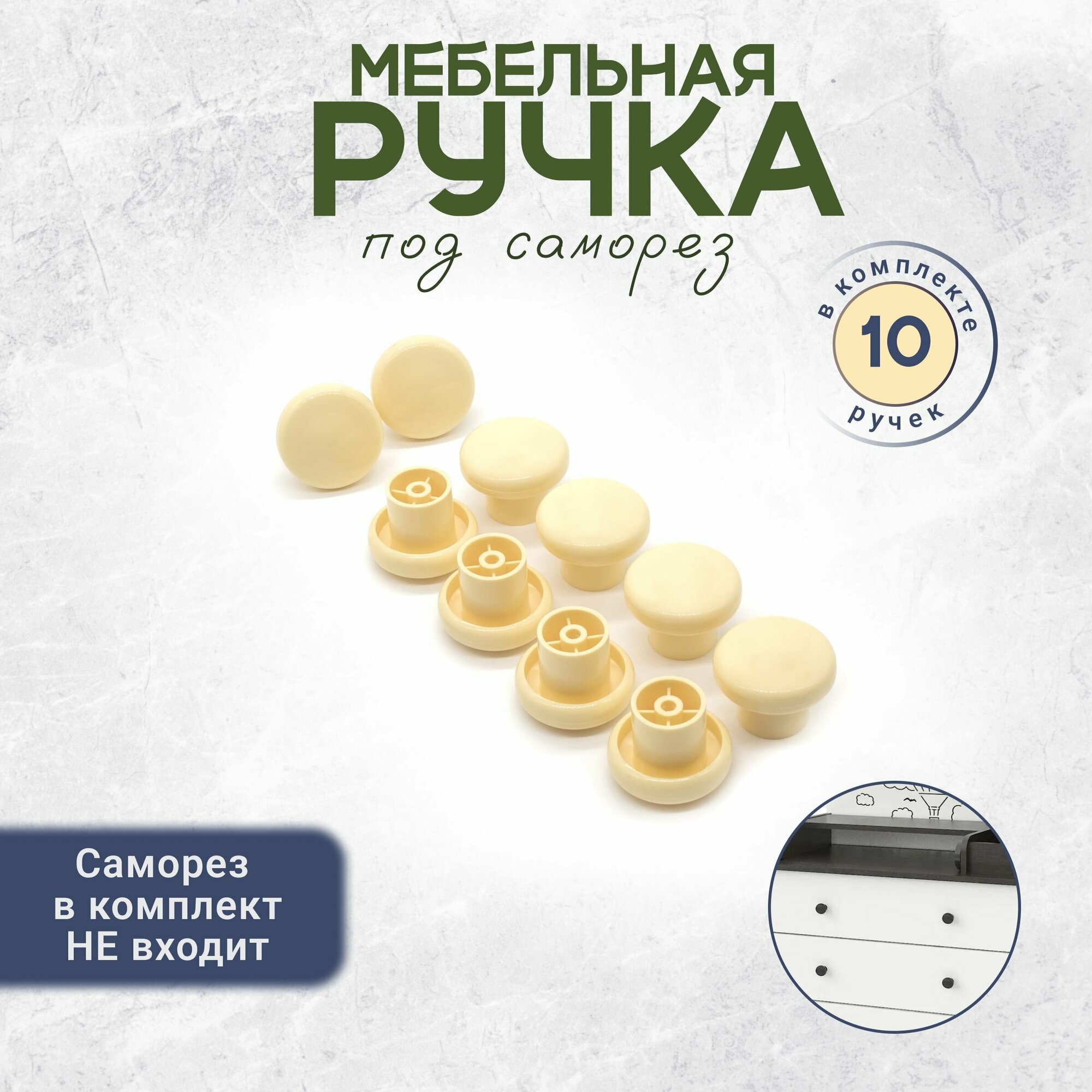 Ручки кнопки для мебели слоновая кость 10 штук