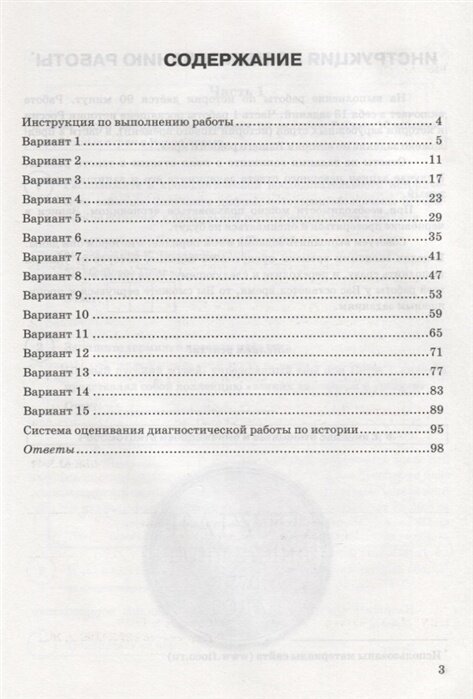 История 8 кл Типовые задания. 15 вариантов заданий. Подробные критерии оценивания. Ответы. . - фото №5