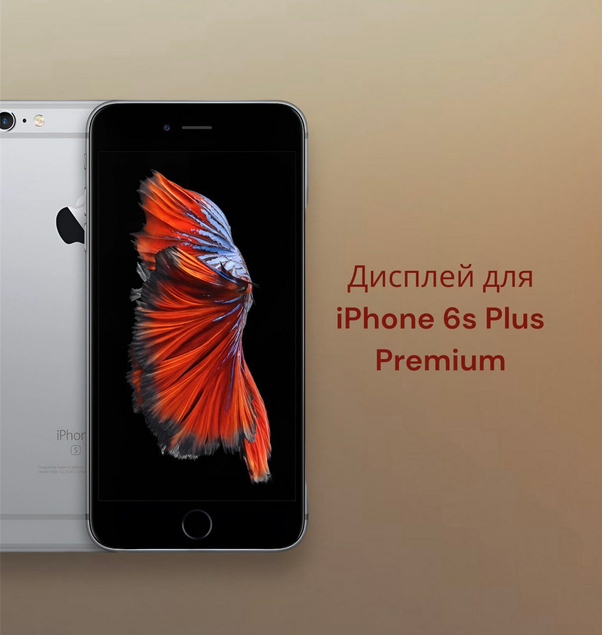 Дисплейный модуль для iPhone 6s Plus черный Premium