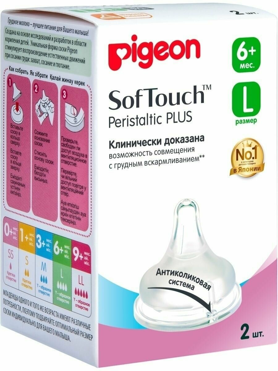 PIGEON Baby Соска L силикон Перестальтик+ 2шт 6м+