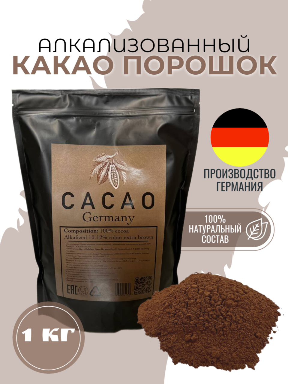 Какао порошок Bensdorp алкализованный 10-12% 1кг. - фотография № 1